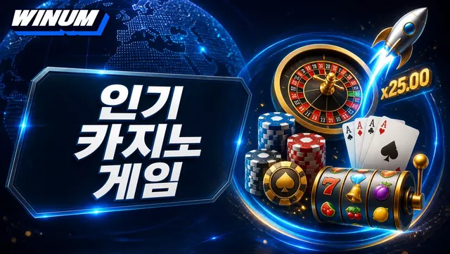 위넘 Winum 카지노 슬롯과 라이브 게임